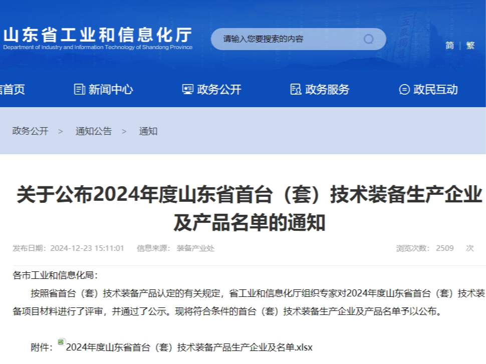 喜讯丨山东球盟会(中国)超高速激光熔覆设备获2024年度山东省首台（套）技术装备认定
