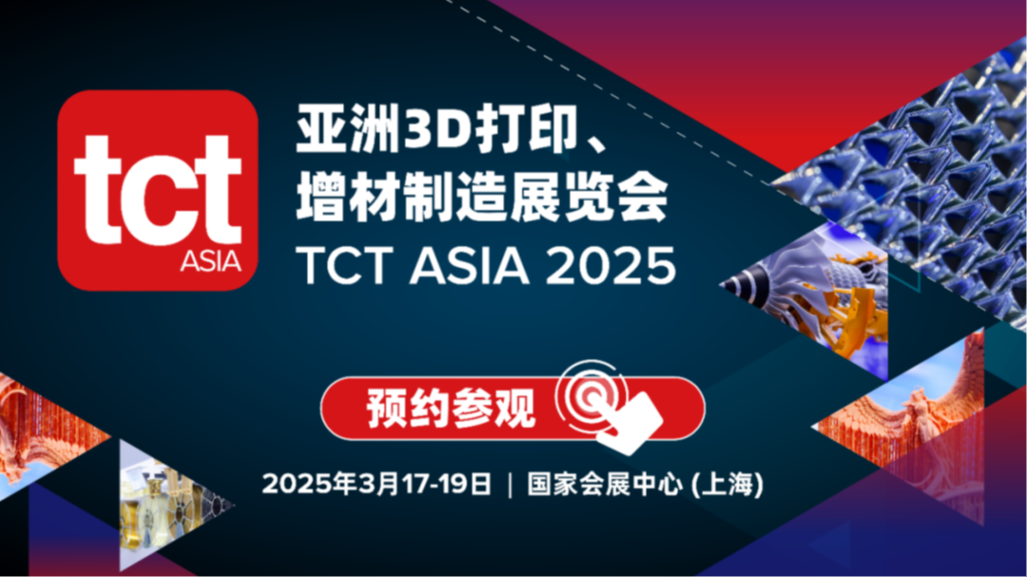 2025 TCT亚洲展邀请 | 球盟会(中国)与您相约上海！