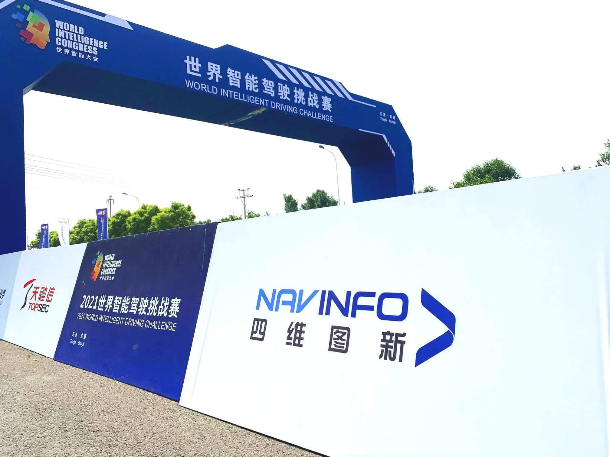 2021世界智能驾驶挑战赛如期举办 球盟会(中国)高精度地图助力极限挑战