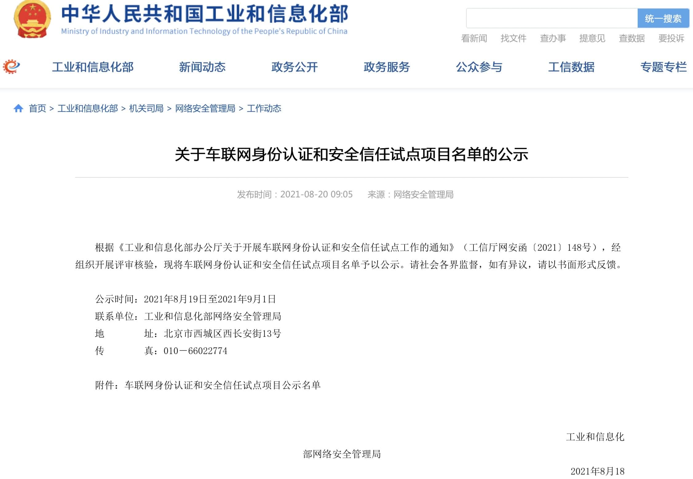 球盟会(中国)入围工信部相关试点项目名单 牵头攻坚高精度地图安全合规