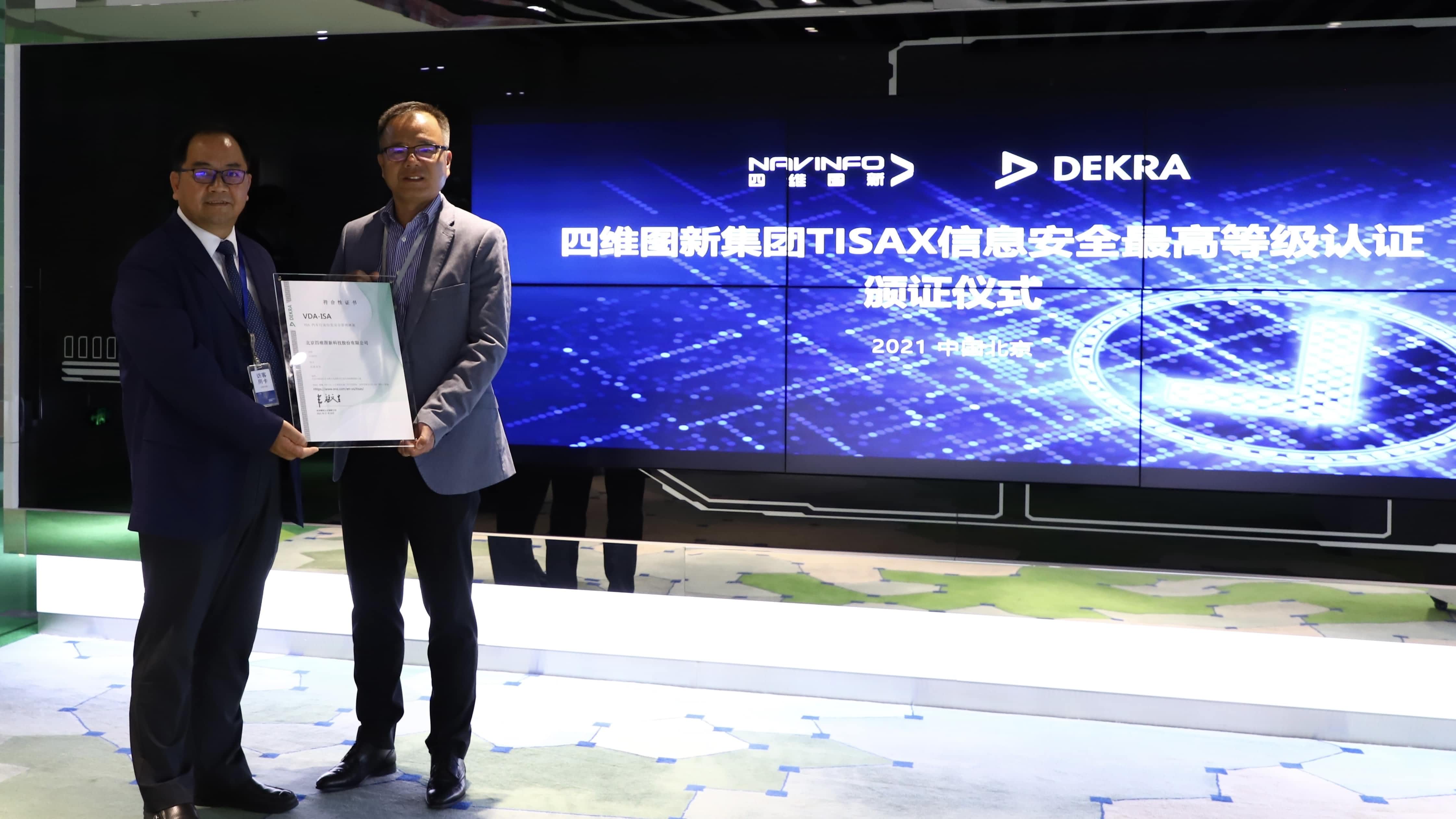 球盟会(中国)顺利获得欧盟信息安全TISAX三级评估