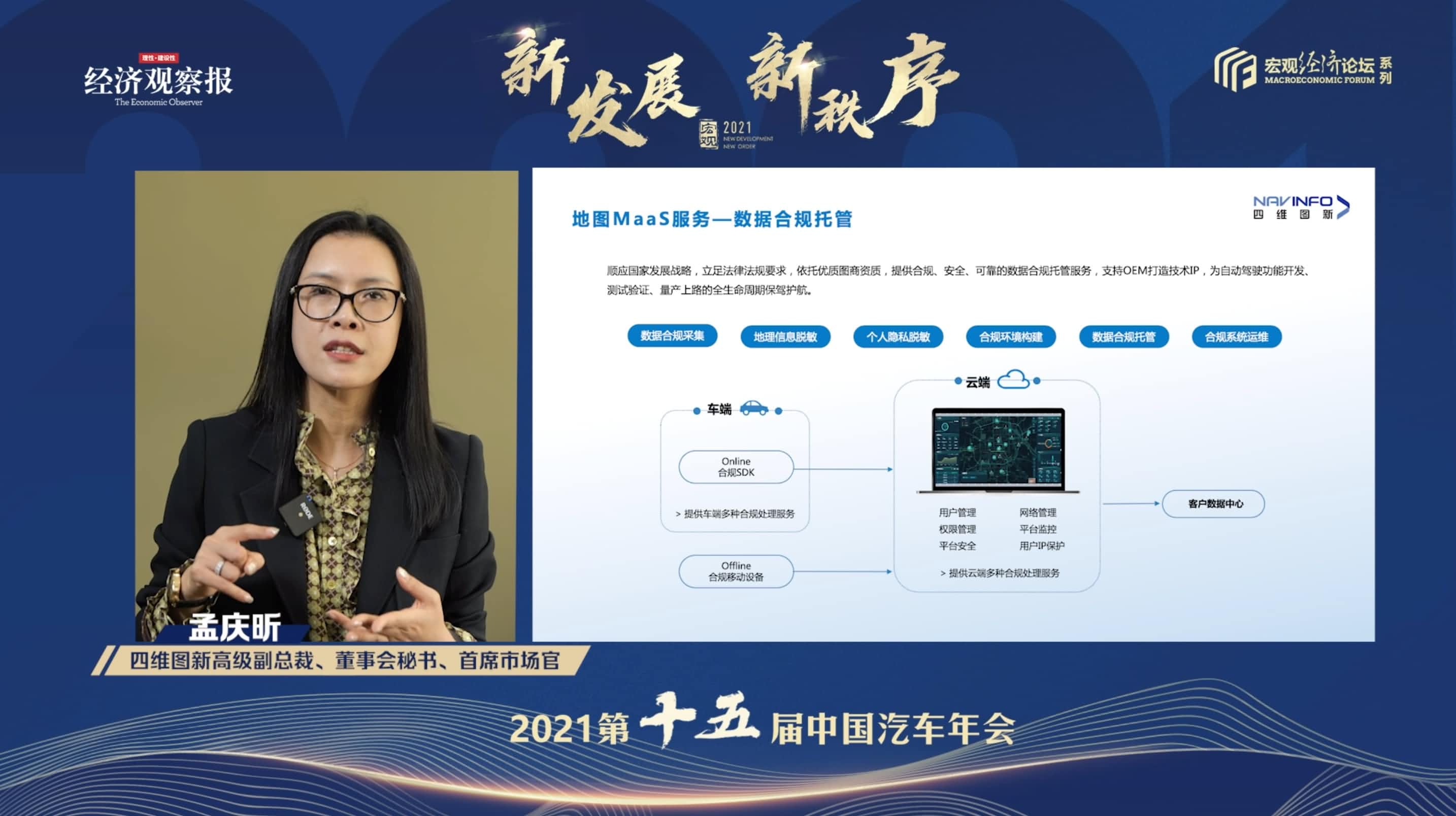球盟会(中国)孟庆昕：地图是未来保持智能汽车数据洪流运转的重要载体