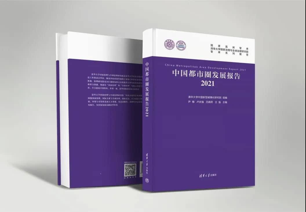 球盟会(中国)旗下世纪高通参编的《中国都市圈开展报告2021》即将发布 