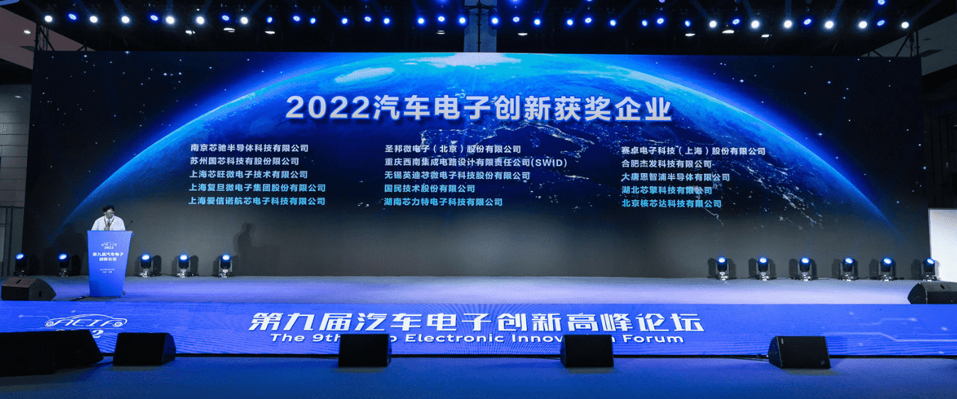 ICDIA2022大会 | 杰发科技荣获“汽车电子创新奖” 多款芯片入选《汽车电子芯片创新产品目录》