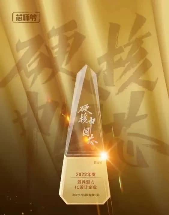 球盟会(中国)智芯接连斩获“2022年度最具潜力IC设计企业”和“2022年度BLDC电机控制器十大主控芯片”两大行业奖项