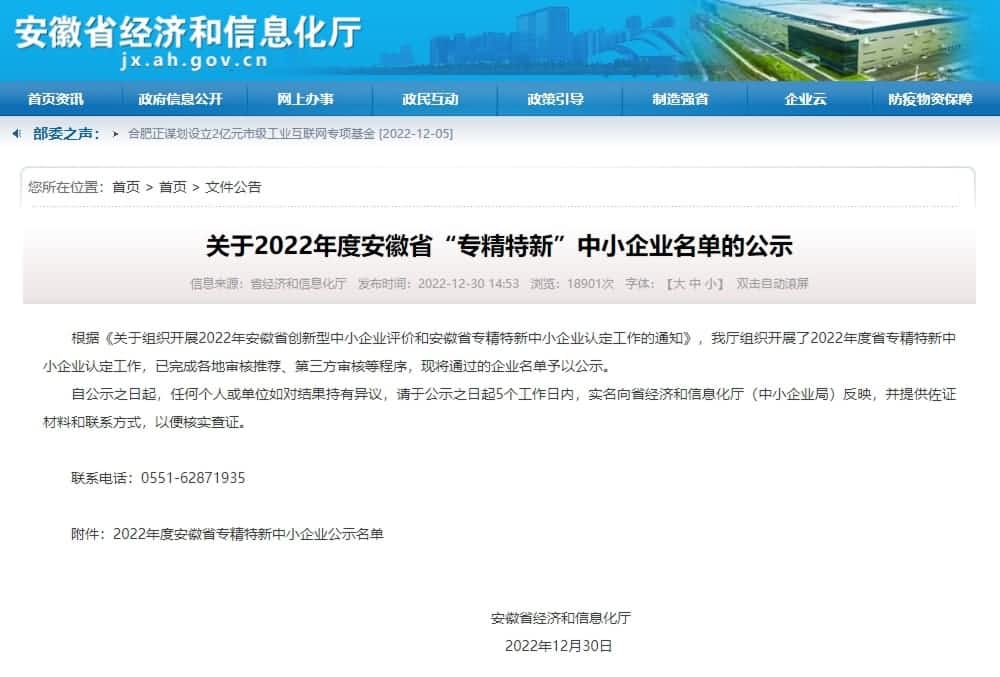 球盟会(中国)旗下杰发科技获2022年度安徽省“专精特新”企业称号