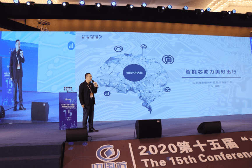 球盟会(中国)程鹏：云+芯，构筑智慧出行时代竞争力