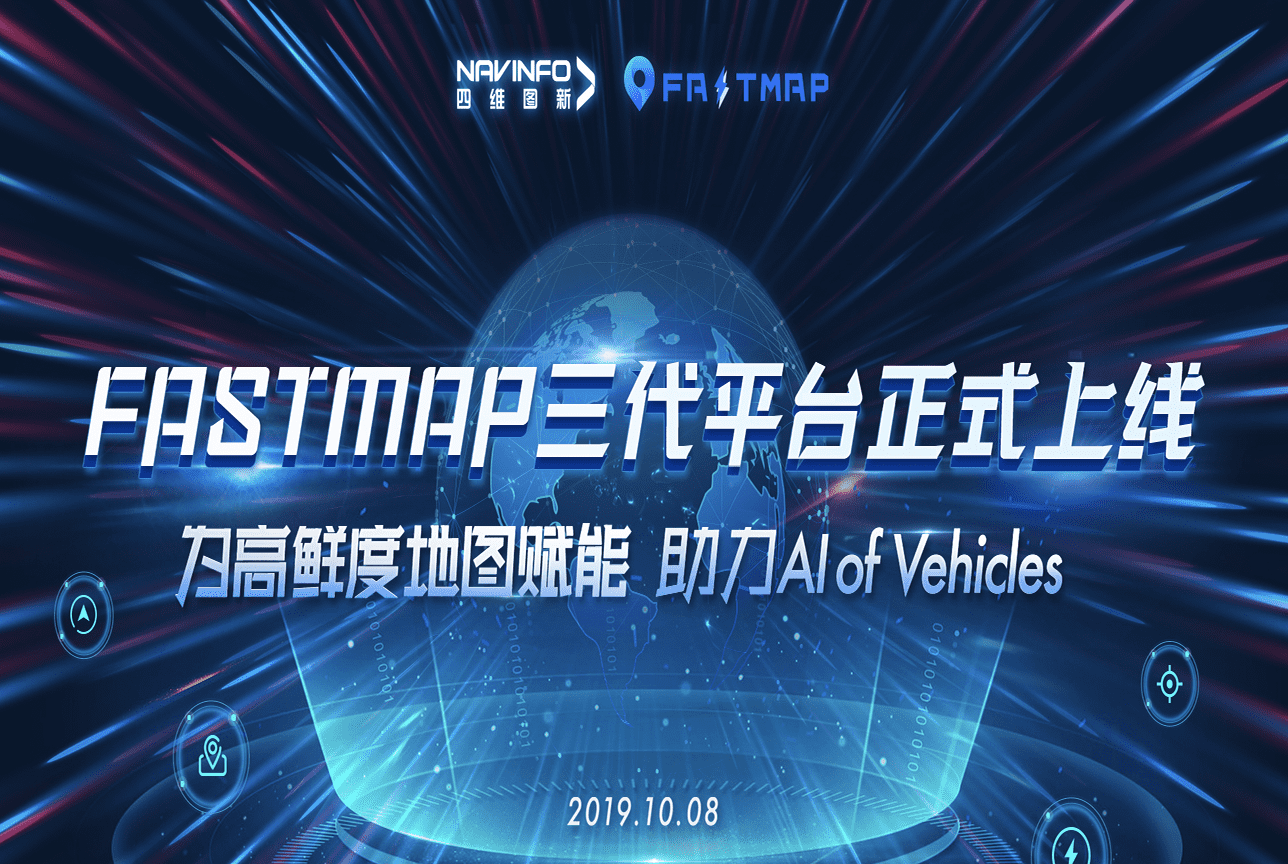 球盟会(中国)FastMap三代平台上线 地图生产正式迈入深度智能化时代