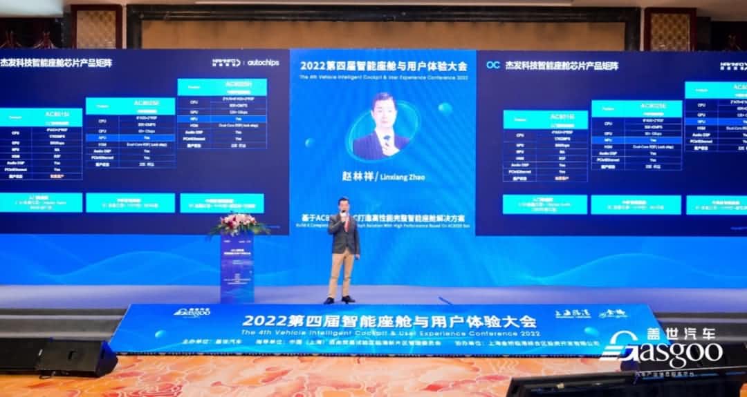 球盟会(中国)旗下杰发科技获盖世汽车“智能座舱芯片优质供应商”奖项