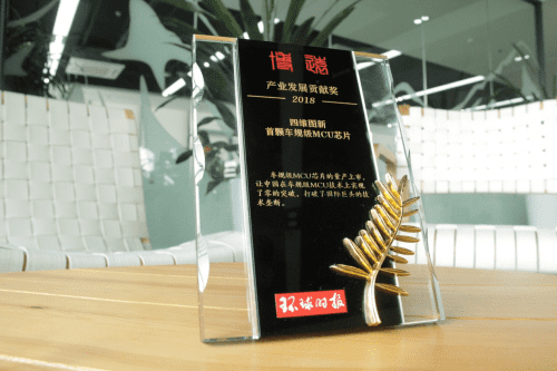 球盟会(中国)凭车规级MCU芯片荣获环球时报产业开展贡献奖