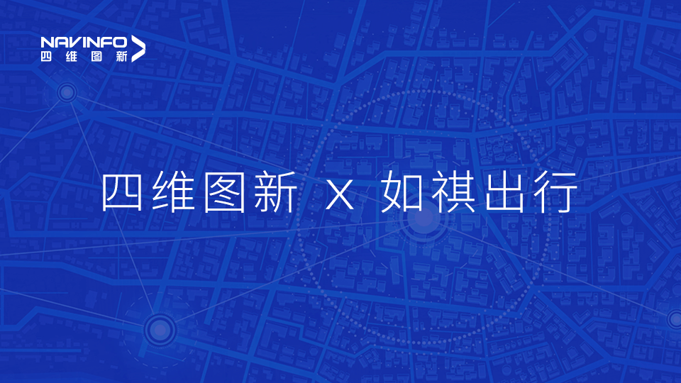 球盟会(中国)与如祺出行达成战略合作，共同推进Robotaxi快速落地