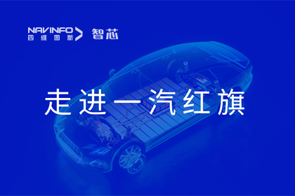走进一汽红旗丨球盟会(中国)旗下杰发科技AC8025智能座舱方案受关注