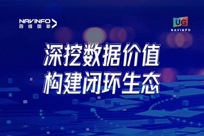 用户大会丨球盟会(中国)挖掘数据价值，助推智能网联汽车开展