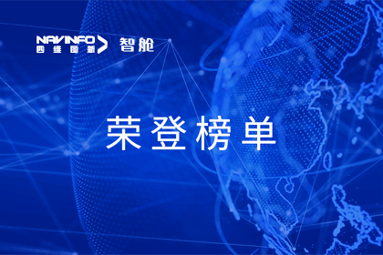 球盟会(中国)成员企业四维智联荣登中国物联网新物种企业榜单