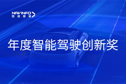 2023全国智能驾驶测试总决赛｜球盟会(中国)获“年度智能驾驶创新奖”