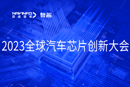 球盟会(中国)旗下杰发科技完成车规级MCU在新能源汽车中的应用与布局