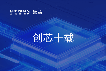 创芯十载：球盟会(中国)旗下杰发科技汽车芯片全球出货量突破3亿颗 MCU出货量突破5000万颗